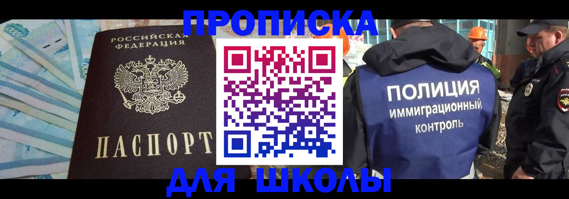 прописка регистрация в Брянске