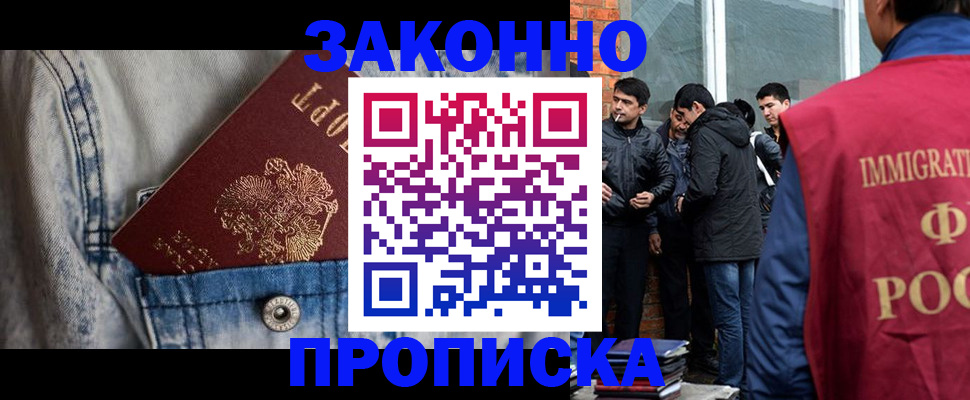 прописка для школы в Брянске